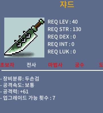 쟈드(40제두손검) / 20만 / 공61(1상옵) / 200000