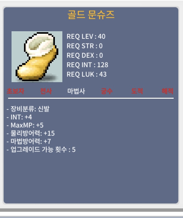 골드 문슈즈 / 700000