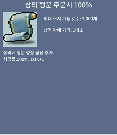 (판매완료)상의행운주문서 100% / 35만 / 2장 / https://open.kakao.com/o/sjFdAoVf