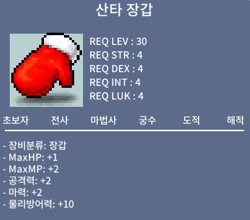 산타 장갑 300만 팜니다 산타장갑 / 300만 / https://open.kakao.com/o/sJAbJdYf