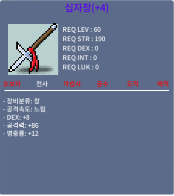 4명작 중옵 십자창 / 150