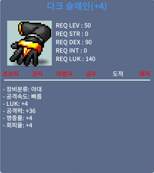 다크슬레인 / 400 / 럭4공36 팝니당