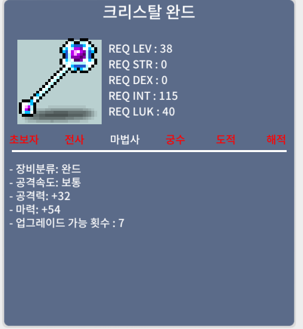 [판매완료](노작)크리스탈 완드/30만/마력54 팝니다
