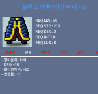 블루 오리엔타이칸 바지 합22 / 1.8억 / 15/7