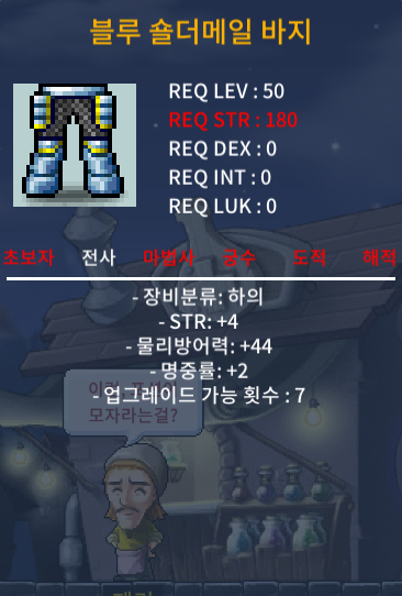 합6 (힘4 명2) / 250만 / 50제 블루 숄더메일 바지 / https://open.kakao.com/o/sigjYRYf