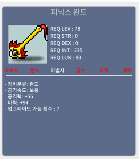 피닉스완드 / 900만 / 노작 1상옵 마94 / 채팅주세요~~