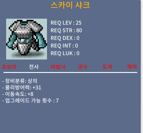 스카이 샤크 노란색 / 20만 / 쪽지 or 채팅 or 디스코드
