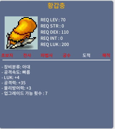 황갑충 / 800만 / 럭4공35 / 디코 taught#7771
