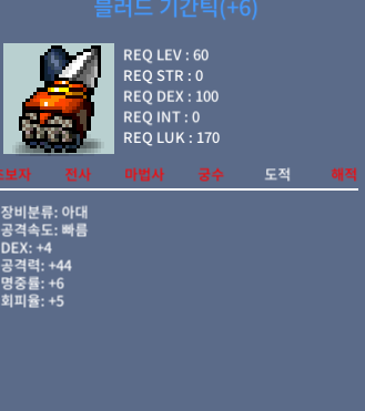 블러드기간틱 / 3500 / 덱4/공44 / 채팅주세요