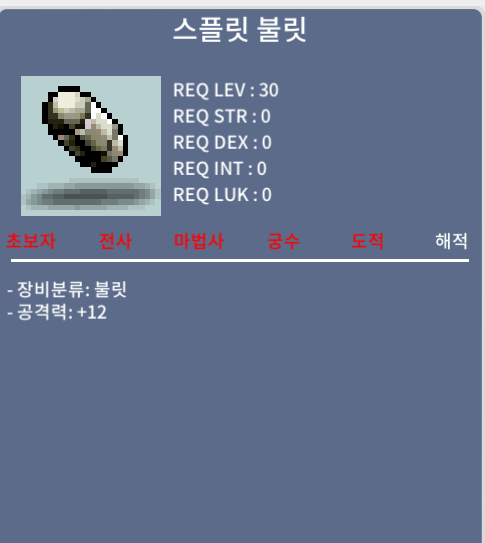 스플릿 블릿 / 10만메소