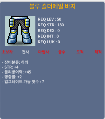 50제 블루 숄더메일 바지 ( 힘4 명2 ) / 150 / https://open.kakao.com/o/sdV9Uq0f