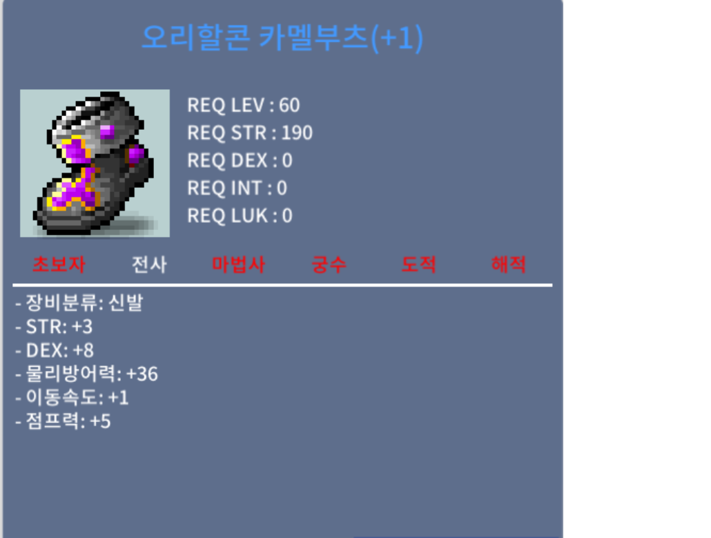 60제 합11 오리할콘 카멜부츠 / 1800 / 카톡주세요