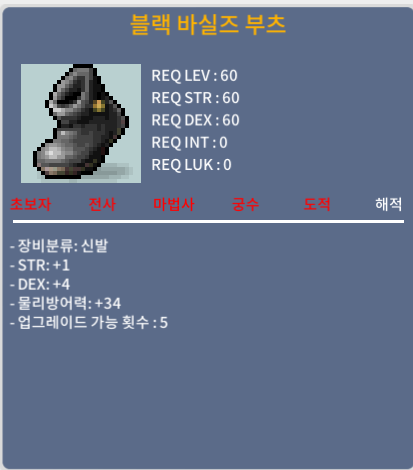 블랙 바실즈 부츠 / 30 / 합5