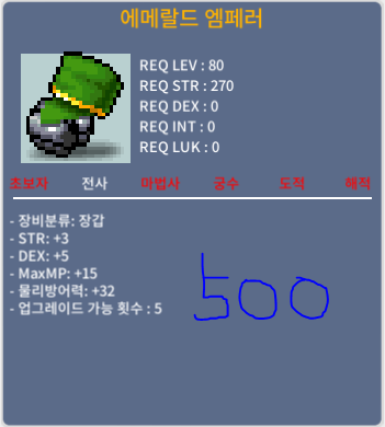 합8 노작 80제 장갑 팝니다 / 500