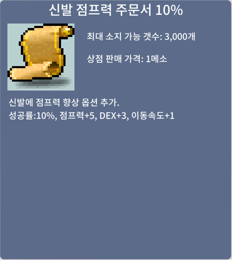 신발 점프력 주문서 10% (신점 10퍼) / 60만 / 3장 / https://open.kakao.com/o/sIGsXVRf