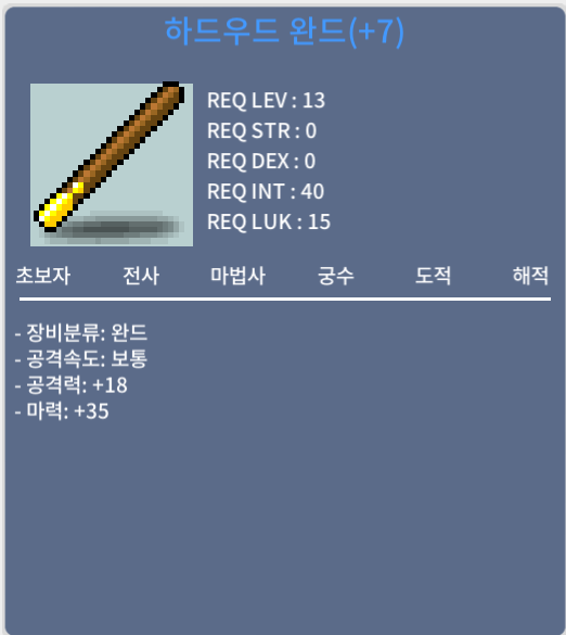13제 하드우드완드 떡작 판매 / 200000 / 마력35 떡작완드 / 3492 5454