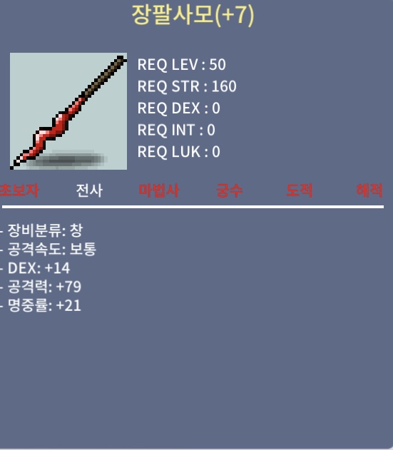 장팔사모 명7작 / 900 / 덱14/공79/명21 끼시다가 베리트 넘어가세용 / 오픈카톡
