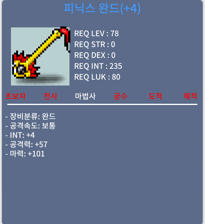 피닉스완드 합105 200만 / 2,000,000 / 채팅주세요