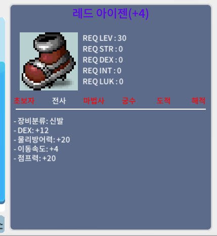 4작 레드아이젠 / 2억5천 / 10퍼4작 덱12 이속4 점프력20 / 채팅 쪽지 칼답