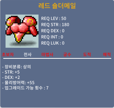 레드 숄더메일 / 30만 / 합7(힘5덱2) / https://open.kakao.com/o/sIGsXVRf