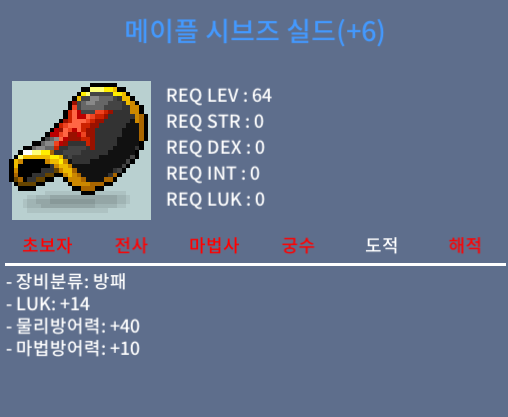 시브즈 실드 / 5500 / 럭 14 (6작) / https://open.kakao.com/o/gqbiskTf