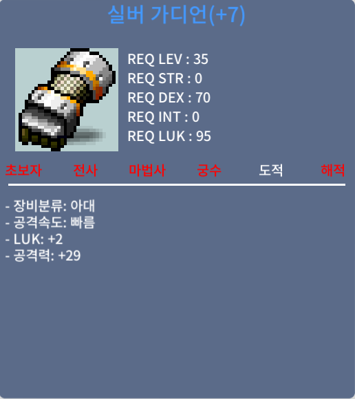 [SOLDOUT]실버가디언 / 2상옵 떡 / 럭2 공29 / 60 ㅍㅍ