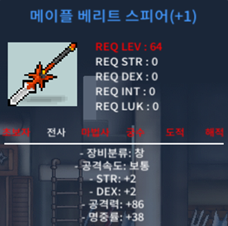 (칼답) 망작 1명작 메이플 베리트 스피어 팜 / 80만 / https://open.kakao.com/o/s7F9smfg