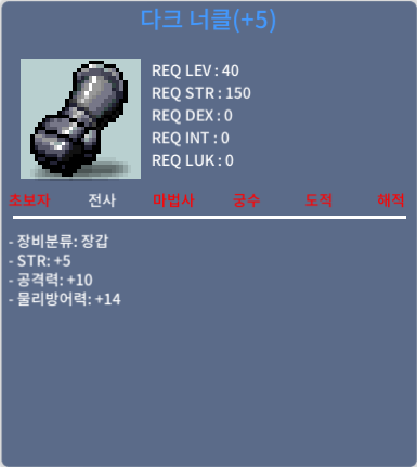 다크너클 / 1.1 / 힘5 공10 40제 장갑 팝니다 / https://open.kakao.com/o/sCHSNNTf