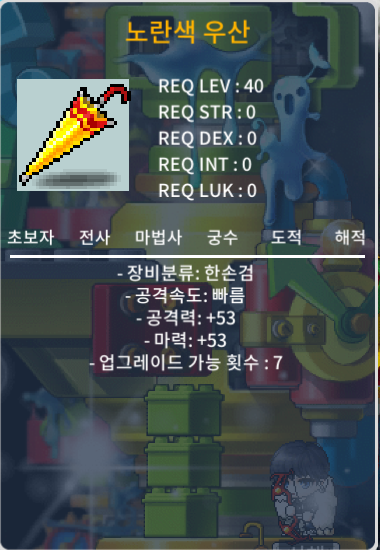 노란색 우산 마력53 / 40 / 팝니다 / https://open.kakao.com/o/gKif2e3f