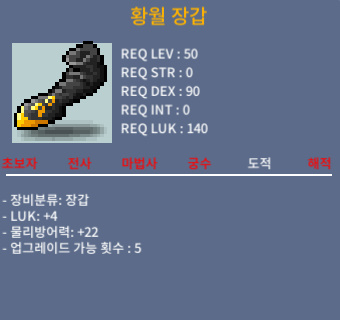 황월장갑 / 50 / 럭4 / https://open.kakao.com/o/sE8NBe5d