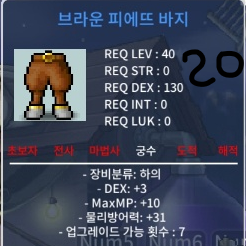 LEV 40 브라운 피에뜨 바지 DEX+3 물리방어력+31 MP+10 20만원 팜니다 / 200,000 / https://open.kakao.com/o/sDhOpkdg