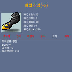 럭4/공6 황월장갑 / 99만 / https://open.kakao.com/o/gFaAjMSf