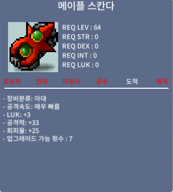 메이플 스칸다 노작 3400 판매합니다 / 3400만원 / 채팅