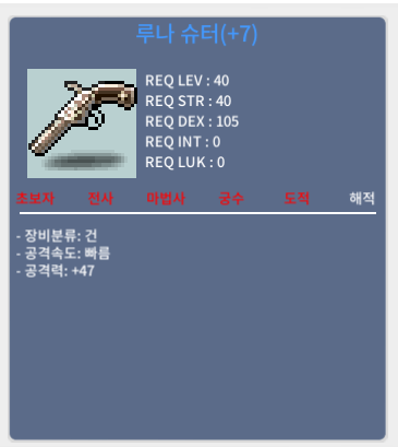루나슈터(떡작) / 40 / 떡작 공 47 / 채팅으로 연락주세요