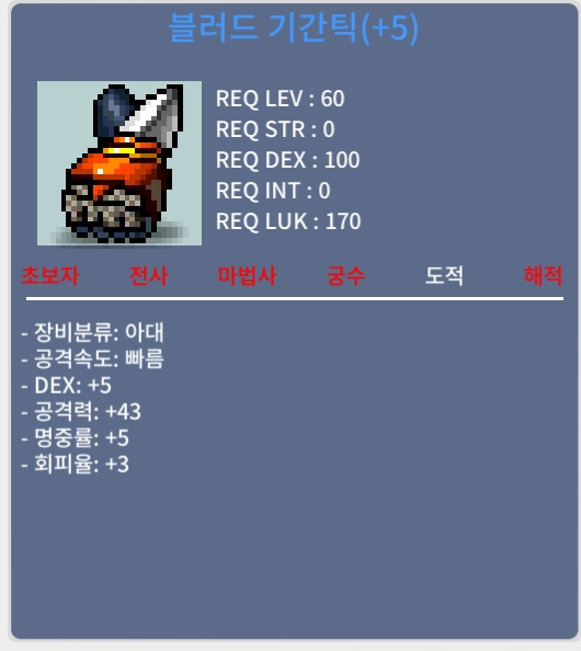 60제 블러드 기간틱 / 1200만 / 1200만 / 덱5공43 / 채팅