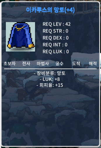 이카루스의 망토 / 3700 / 럭8 회피이카 / 오픈챗