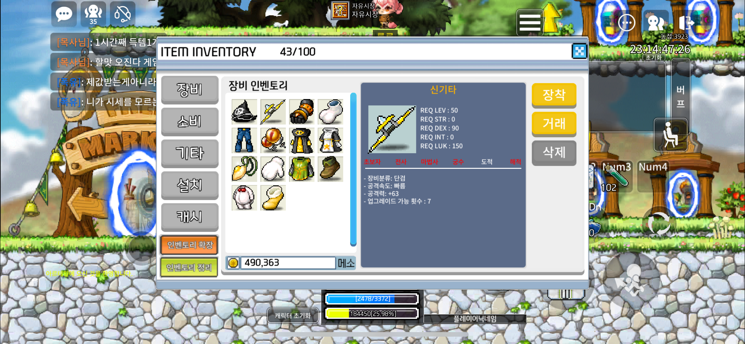 1상옵 신기타 / 450000 / 신기타 / 채팅