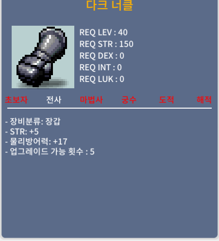다크너클 힘5 판매합니다 노작 / 150만 / 장갑 / 채팅