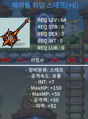 메이플 위덤 스태프 합마99 합마 99 6작 / 8900 / https://open.kakao.com/o/sK7sOXXf
