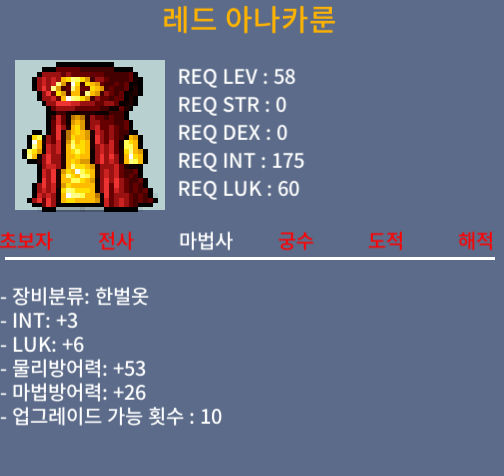 레드 아나카룬 58제 / 60만 / 인3 럭6 (합9) 노작 / https://open.kakao.com/o/s1IaZgQf