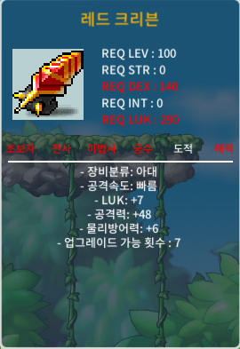 레드크리븐 럭7공48(럭1상, 공2상) 노작 팝니다. 7800 / 7800000 / 레드크리븐 / https://open.kakao.com/o/sPauCP4f