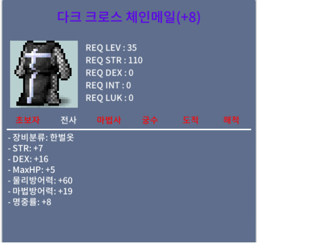 35제 다크 크로스체인메일 합31 / 4800만 / 챗