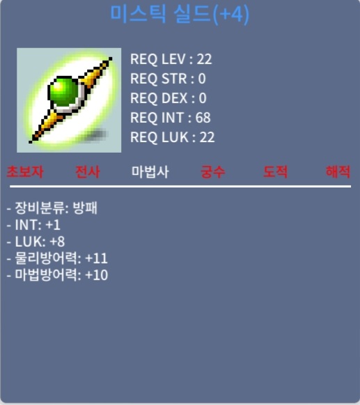 미스틱실드 / 800 / 인1 럭8