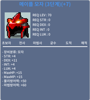 메이플 모자 3단계 덱떡 떨이 / 2350