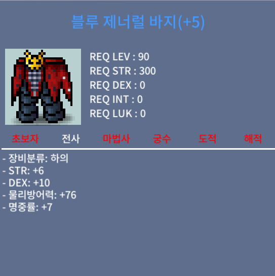 블루 제너럴 바지 / 280,000,000 / 합23 90제 하의