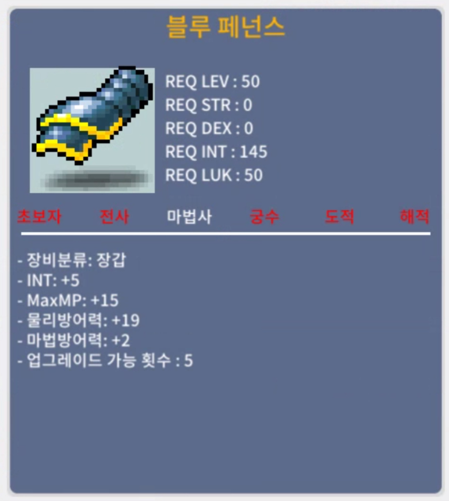 [완료]블루 페넌스 / 150 / 인5 / 카톡 혹은 디코