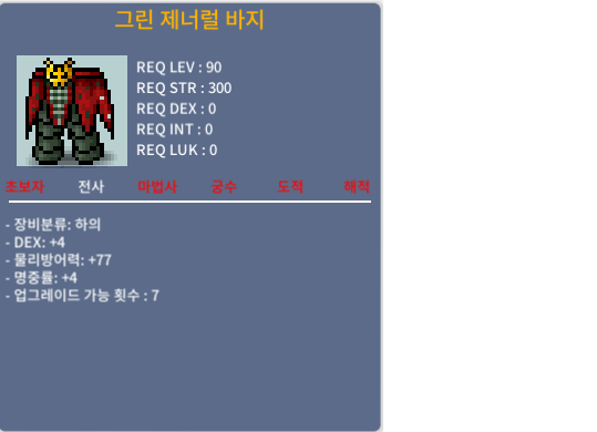 그린 제너럴 바지 / 350 / 합8(덱4명4)