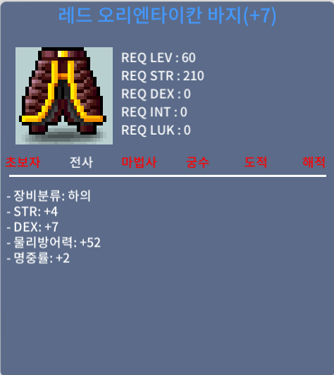 레드 오리엔타이칸 바지 / 800 / 합13(4/7/2), 합6바지에 하민떡작