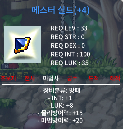 에스터 실드 / 700 / 인 1, 럭 8 / 오픈카톡
