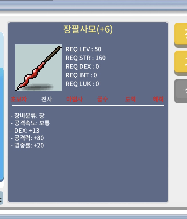 13/80/20 지작 명작 장팔사모 팝니다 / 1300만 / https://open.kakao.com/o/s2iCgzUf
